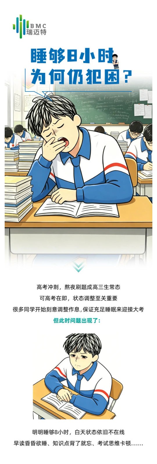 （1）高考党注意！为啥睡够 8 小时，还是困到脑子宕机？_壹伴长图