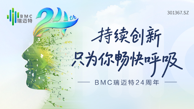普惠医疗推动者瑞迈特：为全球呼吸健康管理打造“中国标杆”